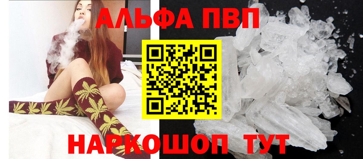 Ефремов  Альфа ПВП кристаллы  APVP VHQ  A-PVP мука  А ПВП  Вход с VPN 