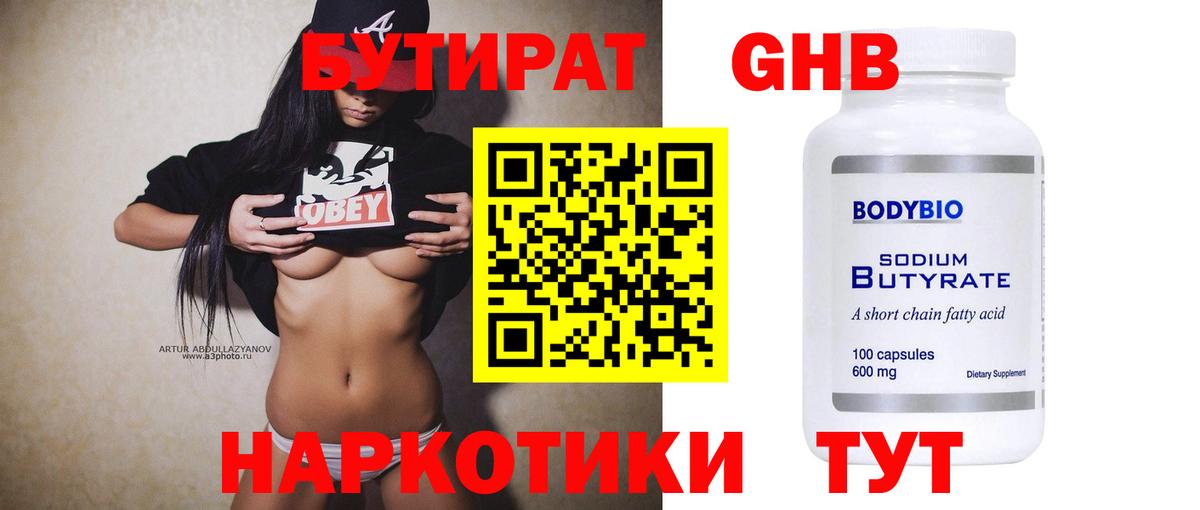 Ефремов  БУТИРАТ Butirat  Вход с VPN 