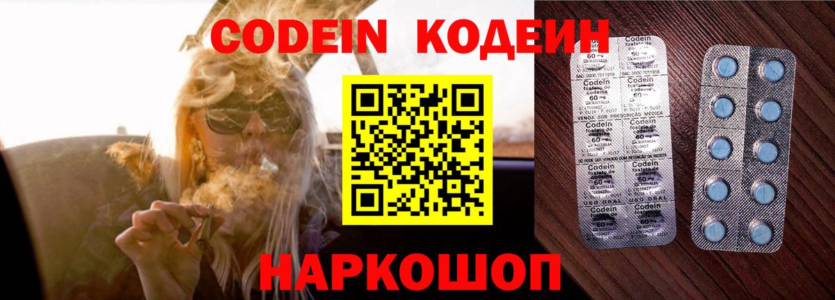 Codein Purple Drank  Вход с VPN  Ефремов 
