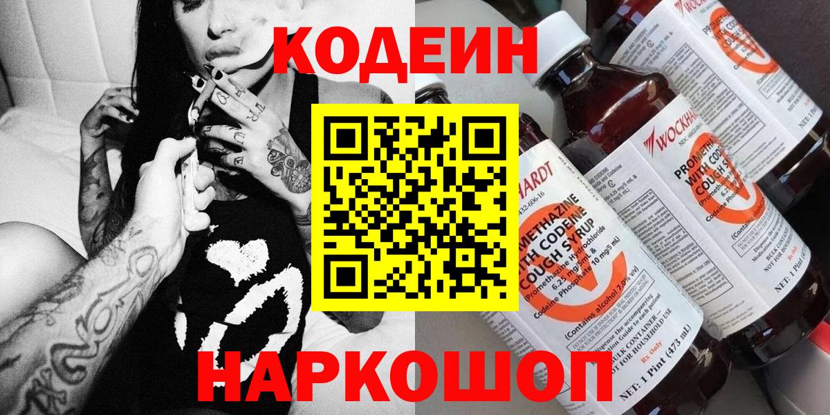Кодеиновый сироп Lean Purple Drank Ефремов